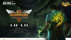 英雄联盟》战术革新